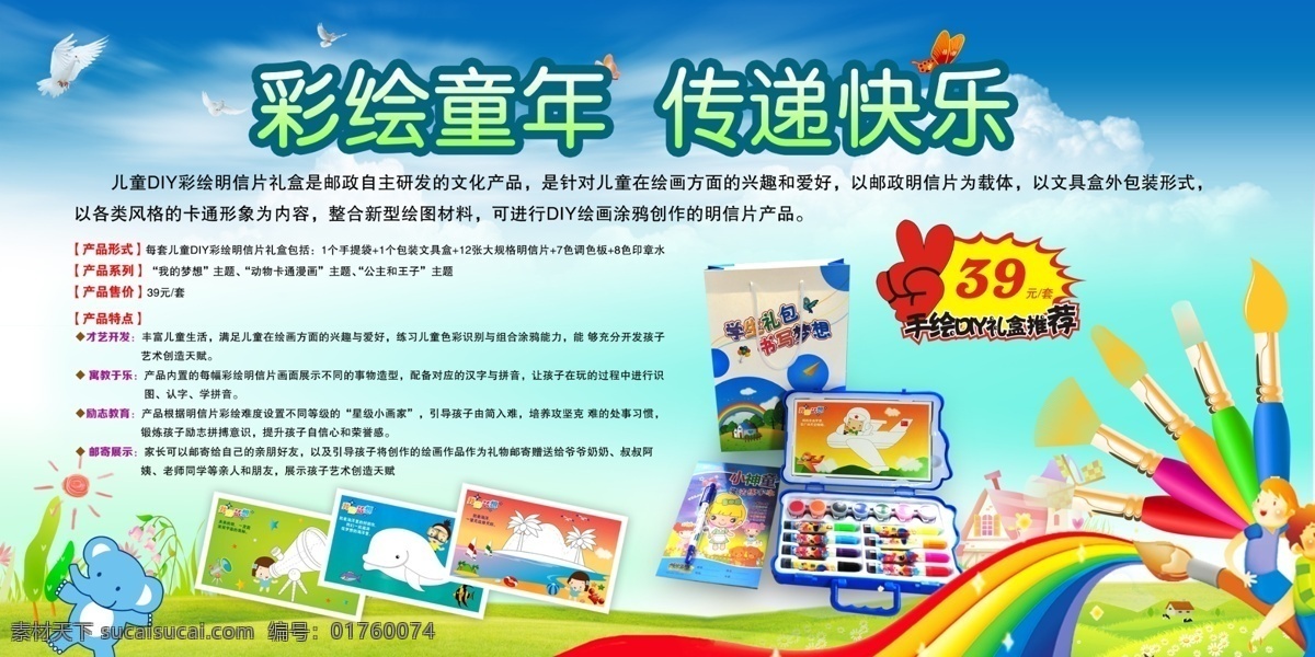 diy 礼盒 彩笔 儿童绘画 彩绘童年 diy产品 邮政 产品 diy礼盒 原创设计 原创展板