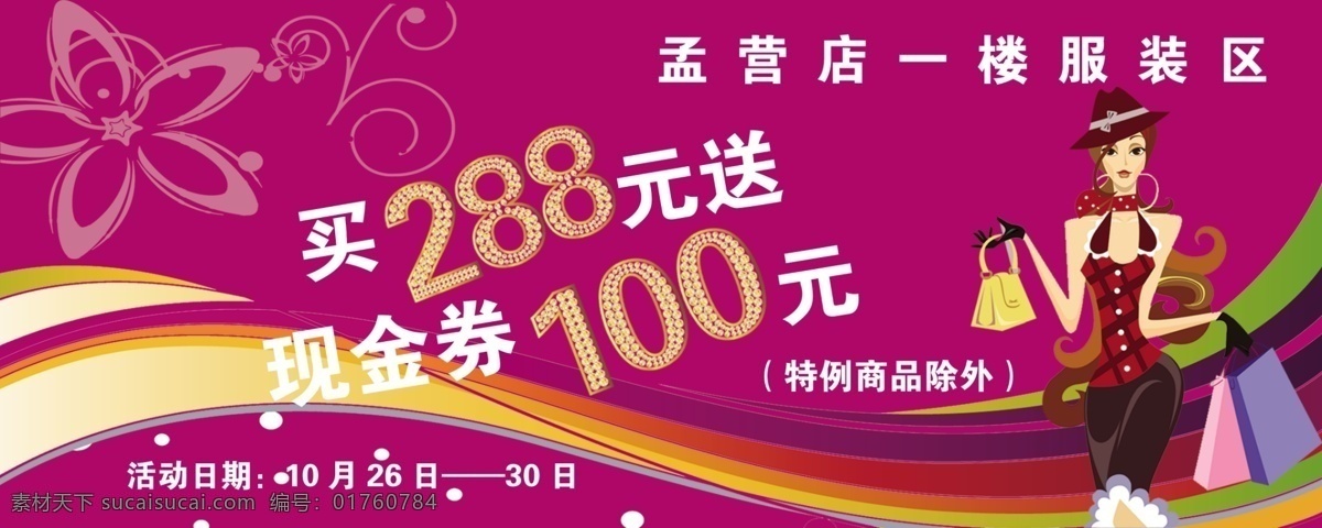 分层 变形字 吊旗 服装吊旗 活动 秋季吊旗 服装活动吊旗 秋冬季 服装 吊 旗 时尚美女 暖色吊旗 钻石 魅惑 紫色 时尚 源文件 其他海报设计