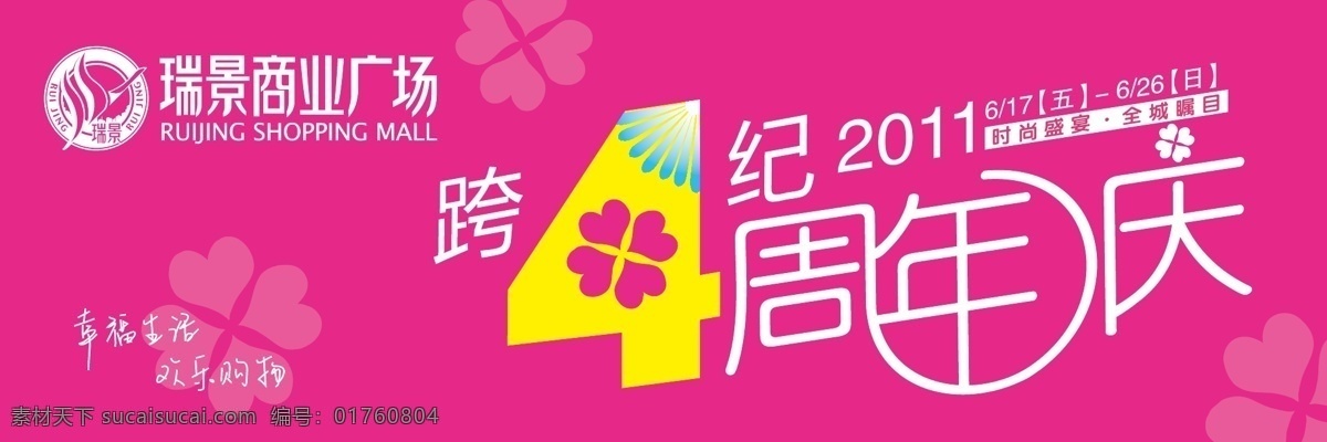 商场 周年庆 2011 4周年庆 其他设计 商场周年庆 周年庆设计 上空pop 矢量 psd源文件