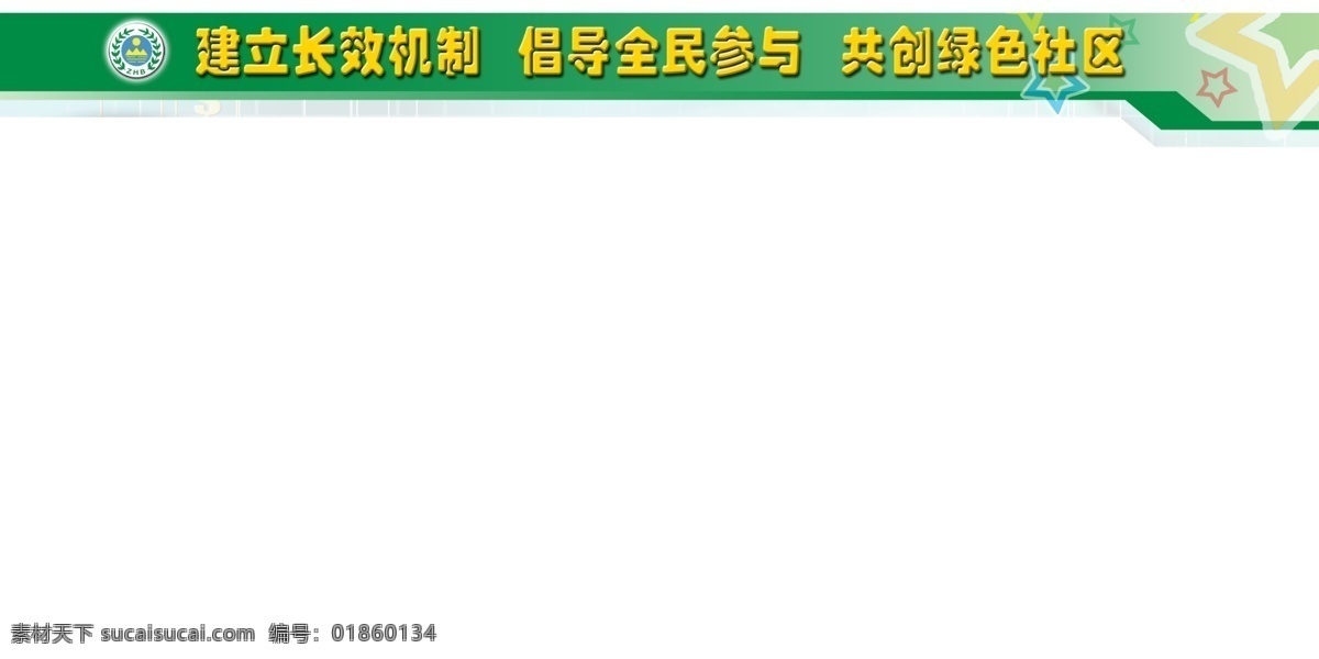 展板合集 展板 党建 排版 色彩 底色 底图 花纹 花边 分层 照片 宣传栏 源文件库 各类展板合集