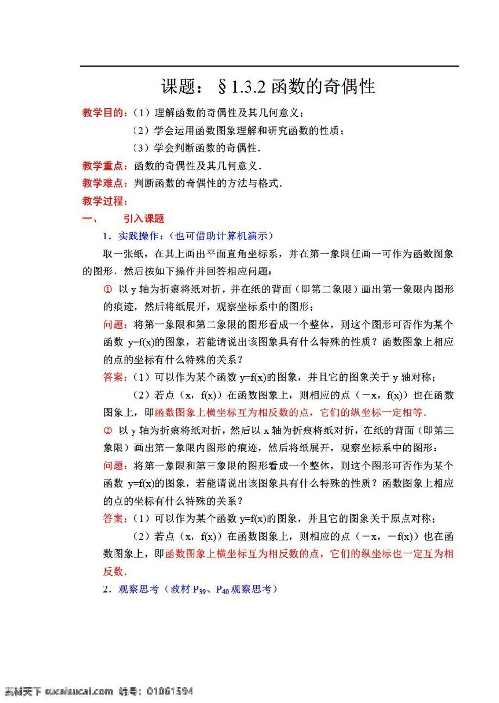 数学 人教 新 课 标 a 版 课题 函数 奇偶 性 必修1 教案