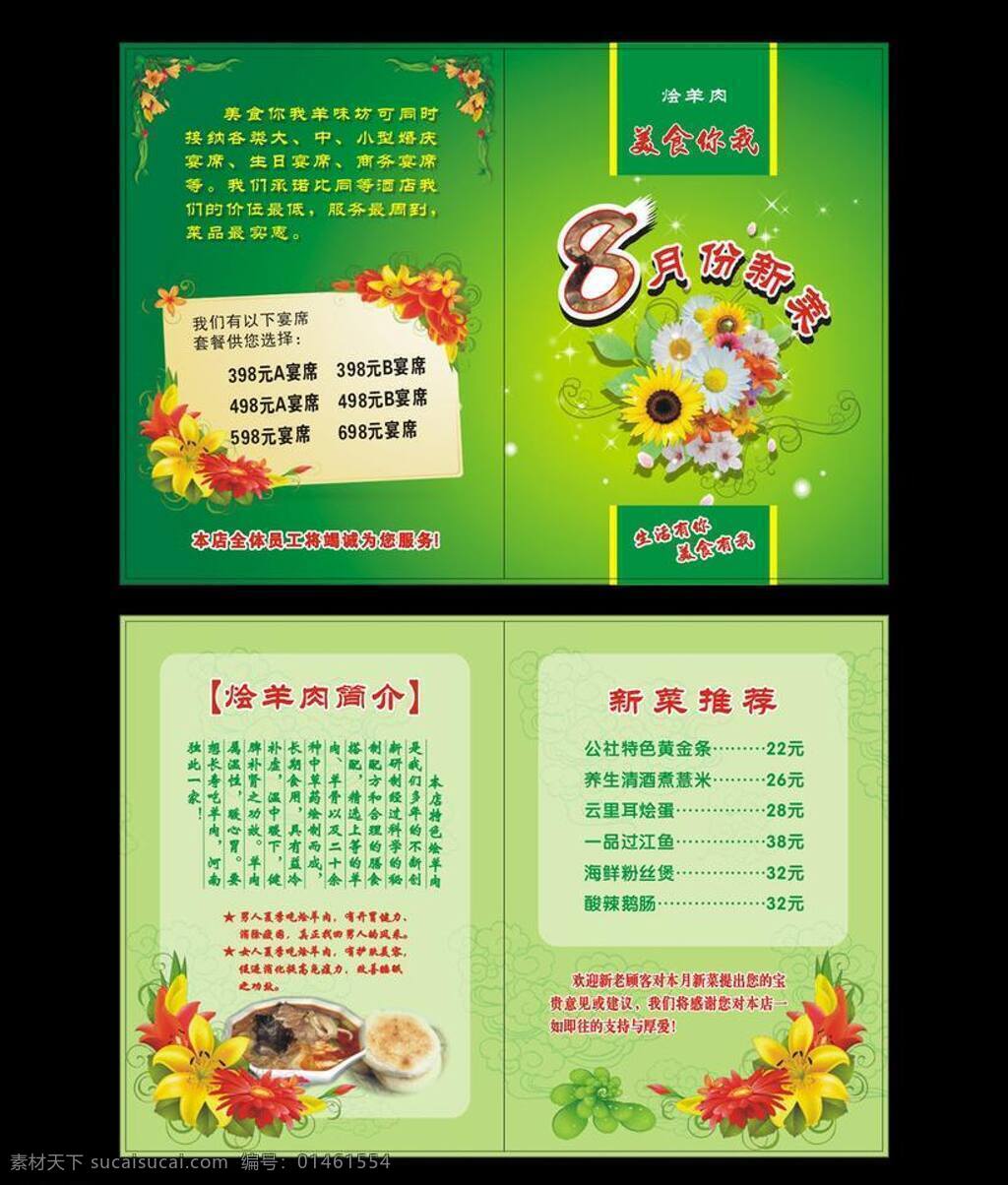 折页 菜谱 菜单菜谱 花边 画框 健康 绿色 美食 清新 祥云 折页菜谱 矢量 画册 菜单 封面