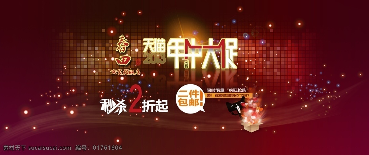 天猫 年中 大 促 钜 惠 海报 年中海报 淘宝年中 年中大促 年中活动 618活动 年中广告 网购 团购 淘宝618 淘宝界面设计 淘宝装修模板 红色