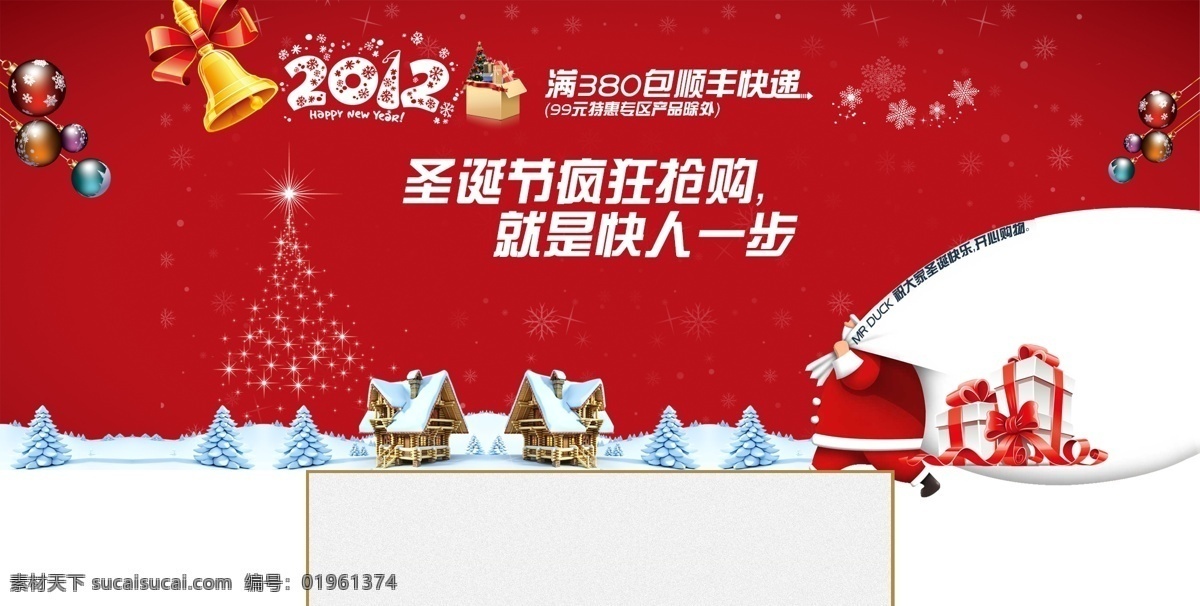 圣诞节网页 圣诞节 淘宝焦点图 淘宝轮换图 淘宝模板 圣诞节促销图 中文模版 网页模板 源文件