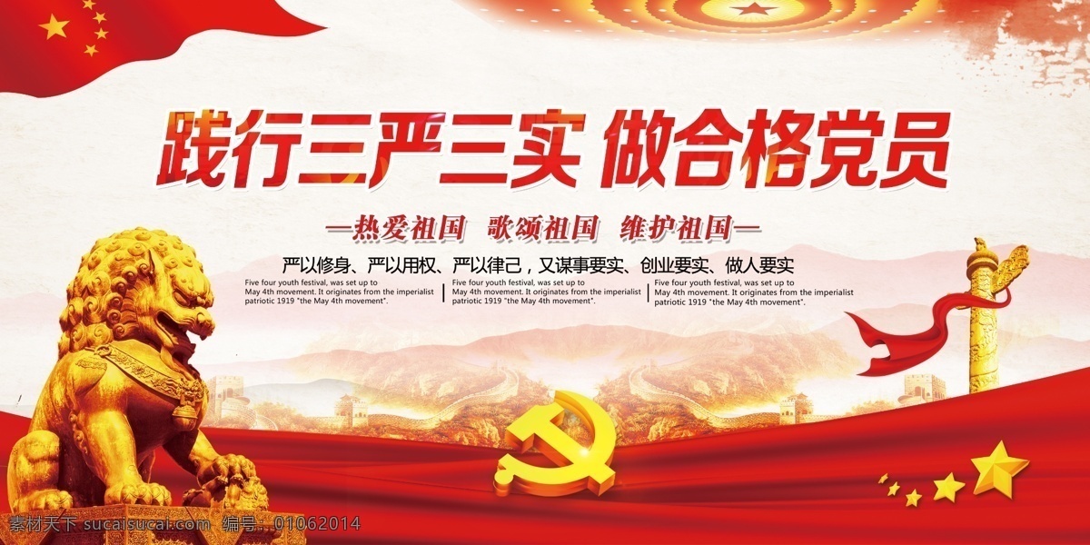大气 水彩 三严 三实 党政 党建 廉政 文化 宣传 展板 党建展板 三严三实展板 学习贯彻 重要讲话 精神 三严三实专栏 三严三实专题 宣传栏 专题教育 党风 政风 作风 建设 政府 机关 单位 社区 海报 廉政文化 党建文化 党建宣传 三严三实 党政文化 党政宣传