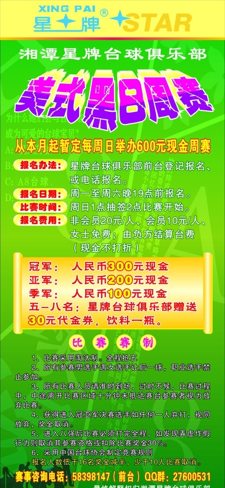 湘潭星牌台球 相亲展架 卡通铁塔 卡通动漫 步步高标志 红桃心 矢量