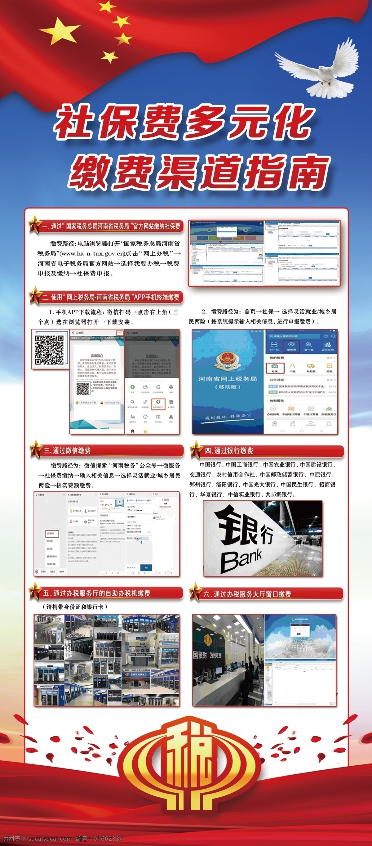 社保费多元化 社保费 多元化 缴费 渠道 指南