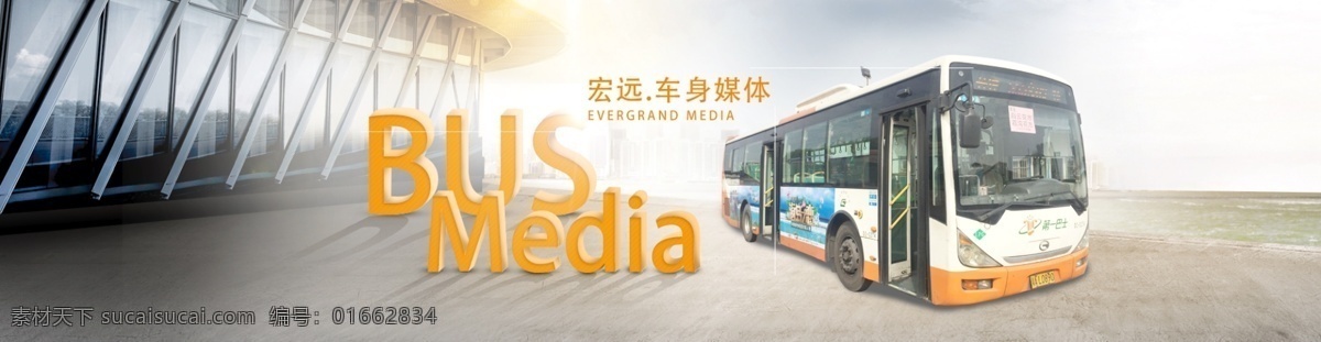 宏远 传媒 公交车 广告 公交车广告 车身广告 宏远传媒 黄色 web 界面设计 中文模板