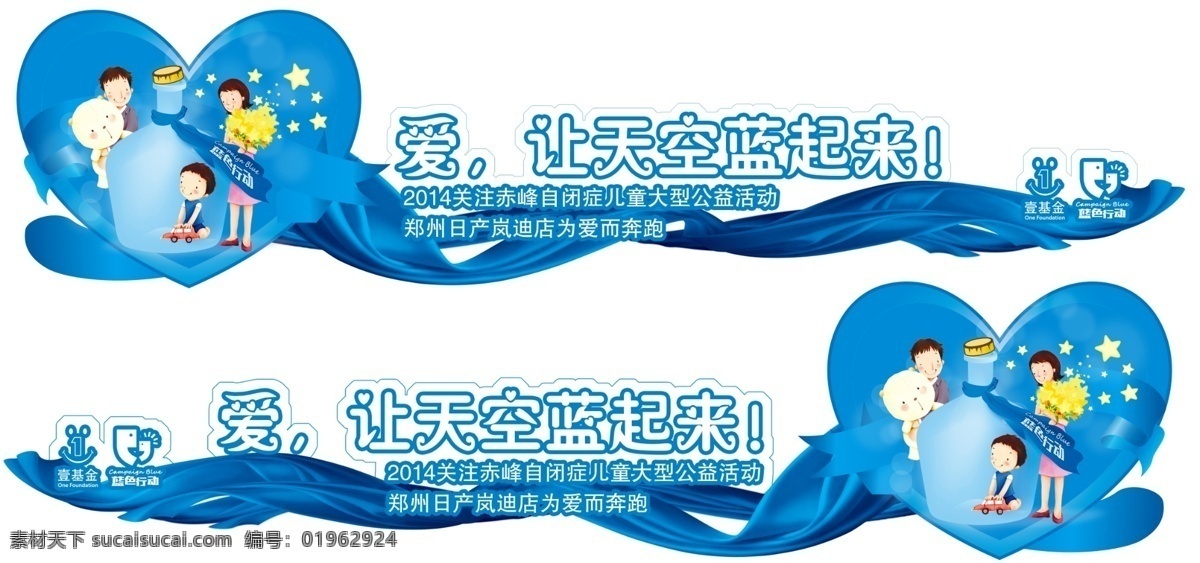蓝丝带车贴 模版下载 车贴 蓝丝带 蓝色 公益 自闭症儿童 郑州日产 招贴设计