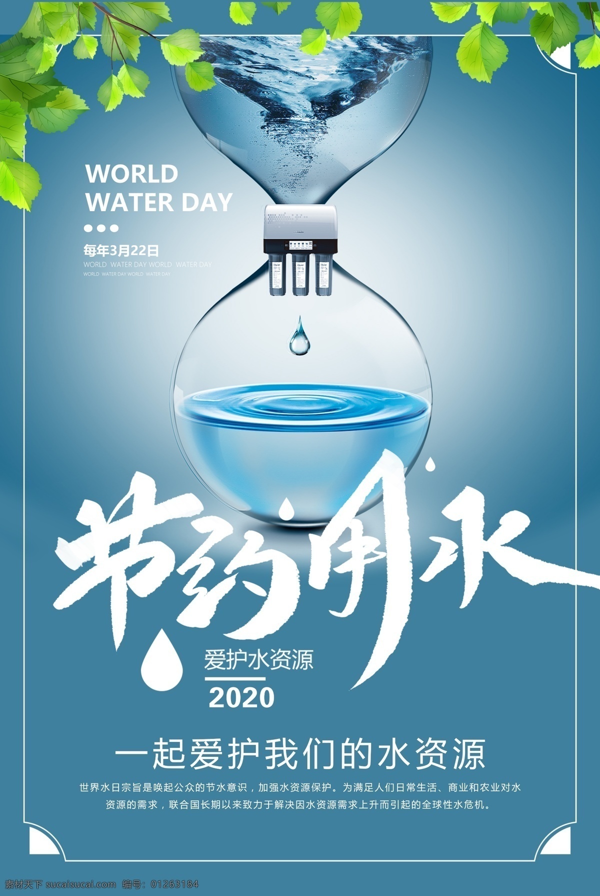 世界水日 节约用水 海报 环保 资源利用 水资源 创意