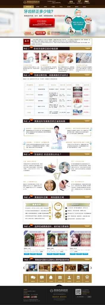 牙齿矫正 费用 专题 牙科钢丝矫正 钢丝矫正专题 牙科专题 网页模板 网页效果图 医院专题 分层 源文件 web 界面设计 中文模板
