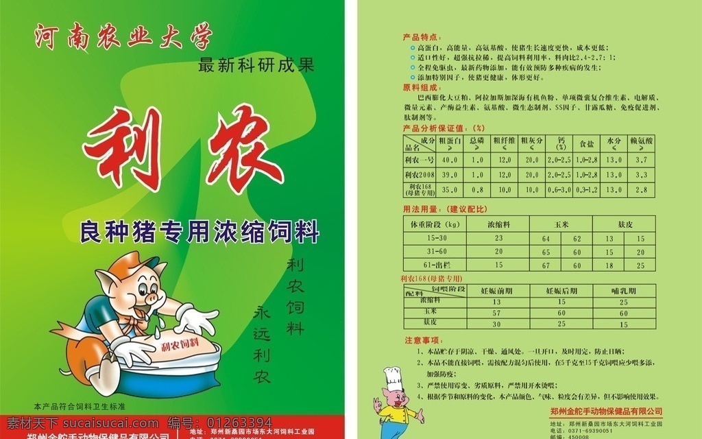 饲料单页 卡通小猪 猪吃料 饲料 矢量 绿色 dm宣传单