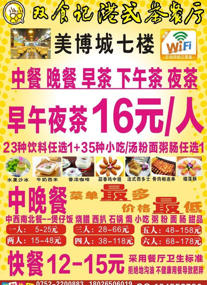 餐厅广告 电梯广告 户外广告 饮食广告 早餐广告 展板模板 餐厅 矢量 模板下载 餐厅户外广告 下午茶广告 街道广告 矢量图 建筑家居