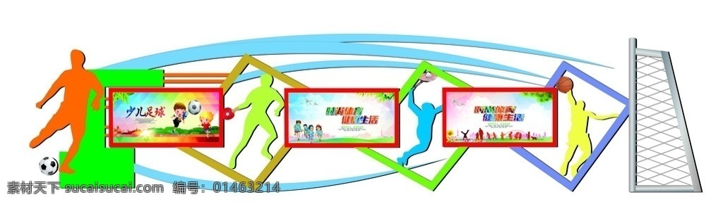 标牌造型 户外宣传栏 提示牌 公园提示牌 异型牌 标识标牌 不锈钢牌 牌子 指示牌 矢量素材 创意造型牌 运动 动感 造型 足球造型 羽毛球造型 足球龙门架 宣传栏 校园建设 文化宣传栏 特色宣传栏