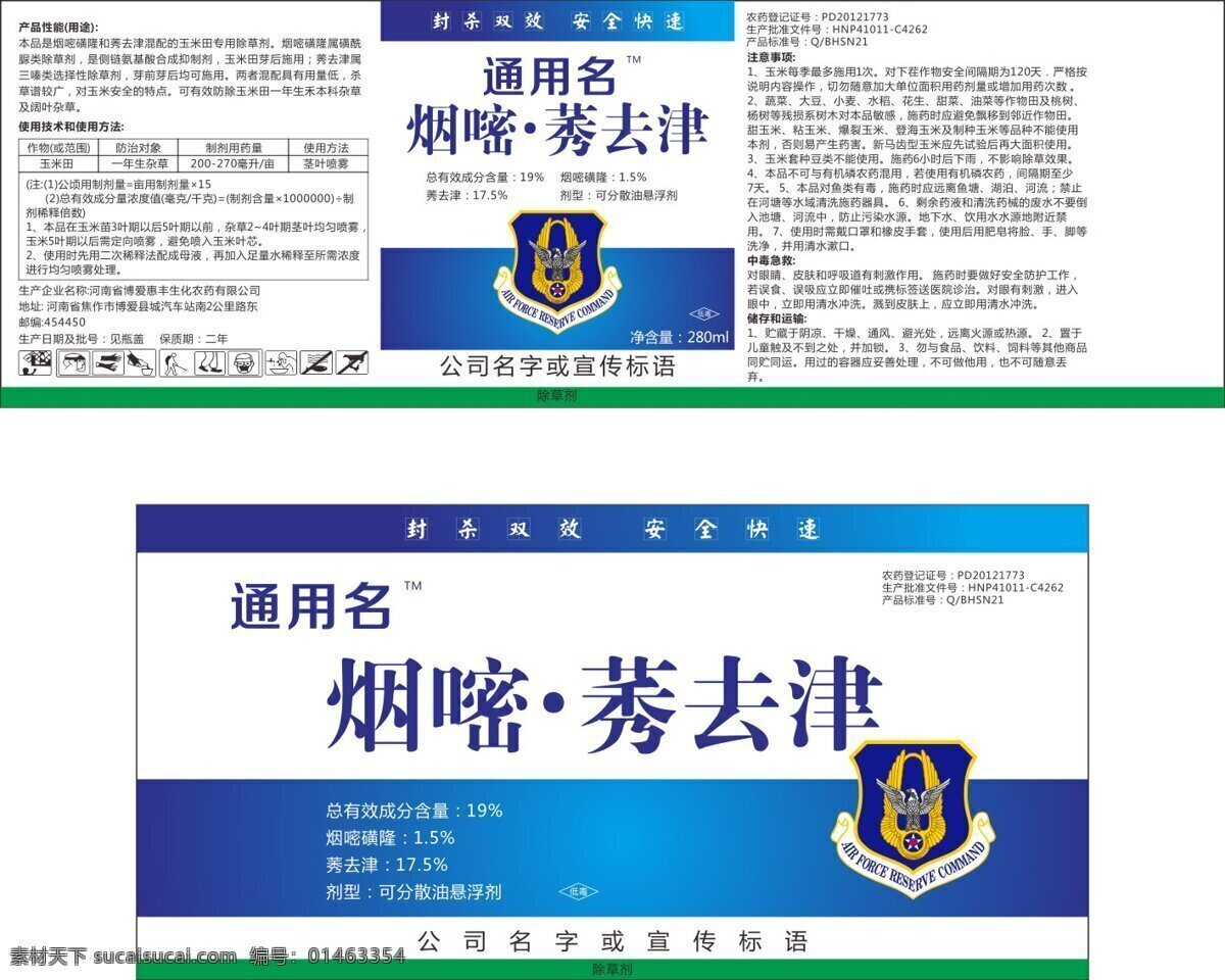 农药 包装 盾牌 蓝色 农药包装 农药标签 源文件 箱贴不干胶 通贴 烟嘧莠去津 低毒 分散 油 悬浮剂 除草剂 原创设计 原创包装设计