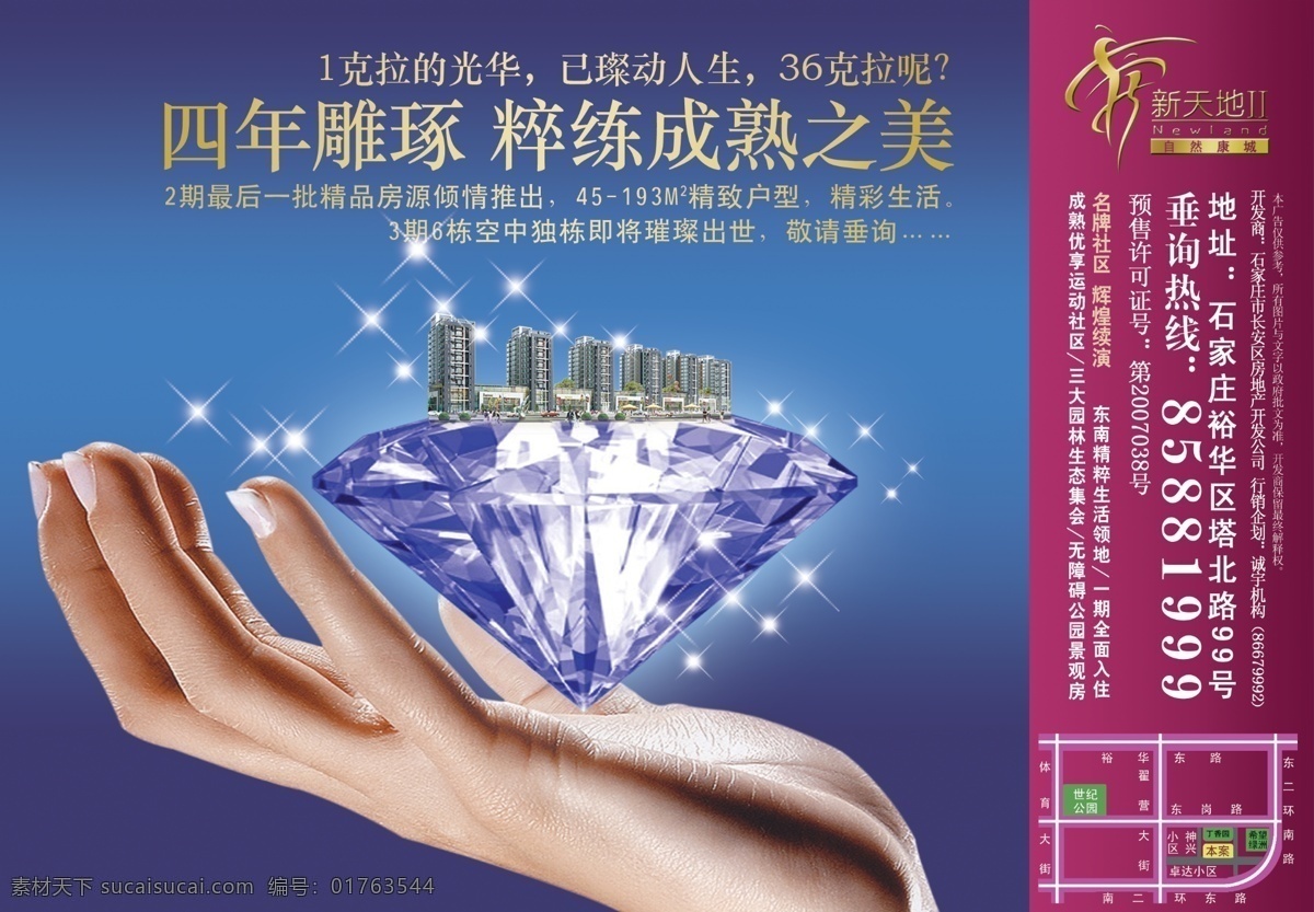 源文件库 分层 dm单 报纸广告 星星 蓝宝石 手 钻石 宣传单