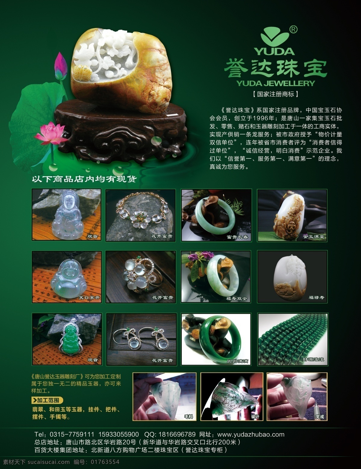 翡翠 佛像 广告设计模板 如意 手镯 玉器 玉石 誉 达 珠宝 模板下载 誉达珠宝 玉 耳坠 寿牌 源文件 psd源文件