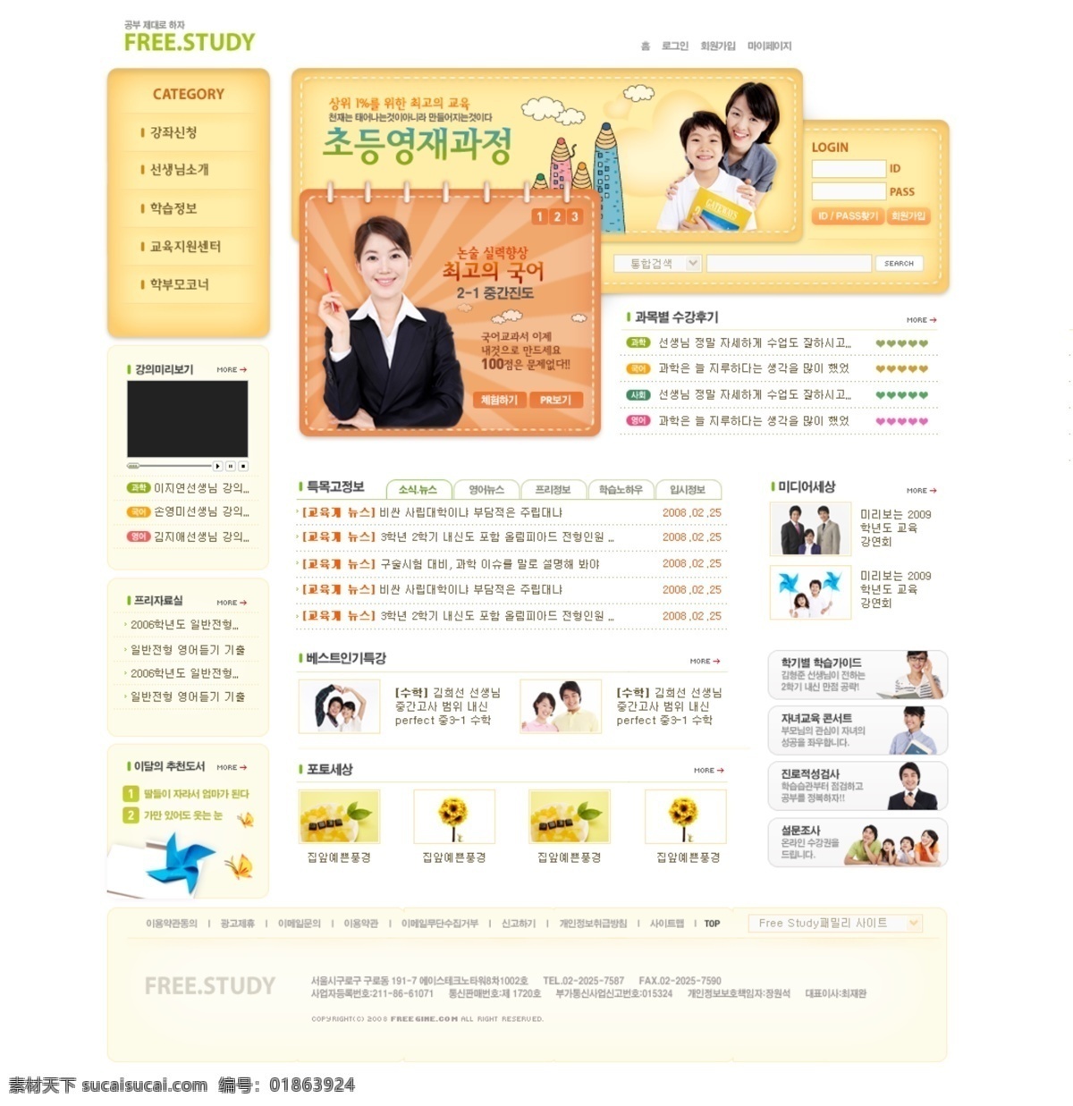 韩国 儿童教育 网站 分层 黄色 卡通 卡通素材 儿童人物素材 网页素材 网页模板