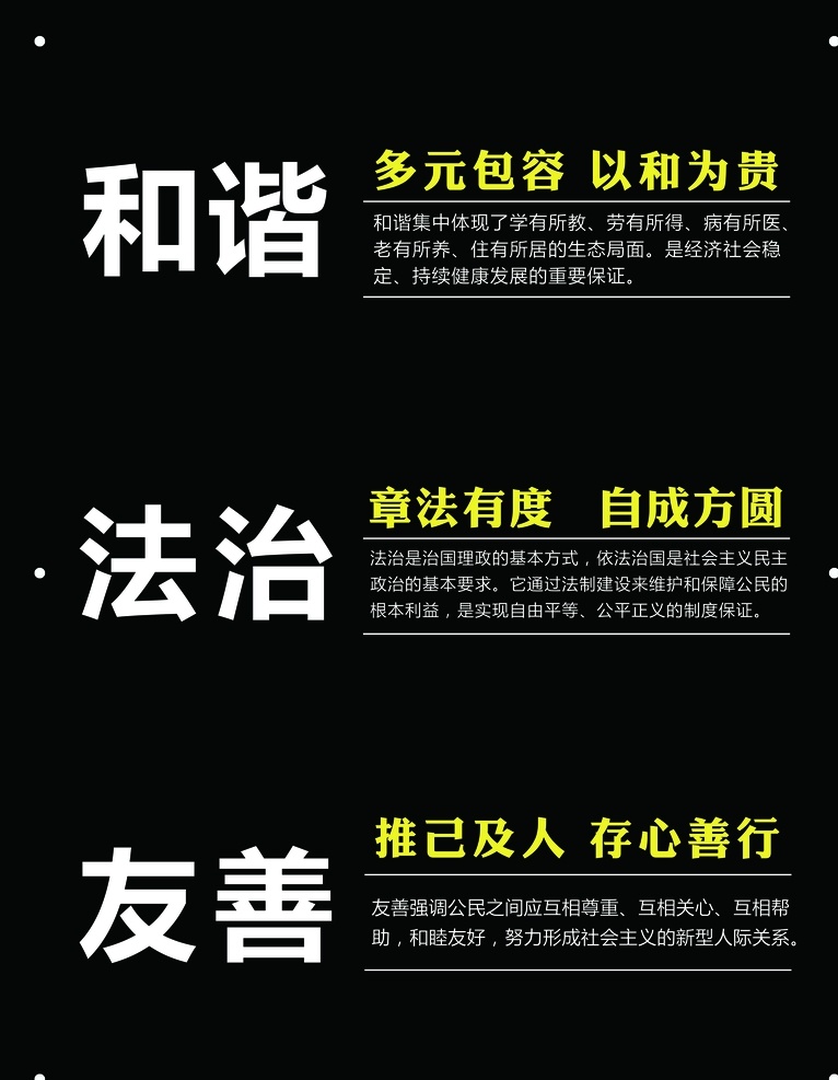 和谐法制友善 价值观 社会主义 核心 富强 民主 和谐 文明 自由平等 公正 爱国 敬业 诚信 友善 华表 鸽子 天安门