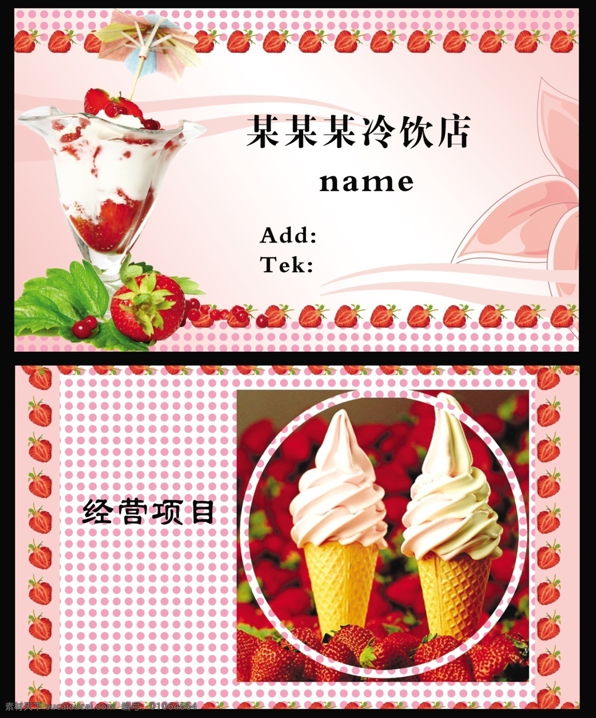 冰淇淋名片 冰淇淋 好吃 红色 经典 个性 名片卡片