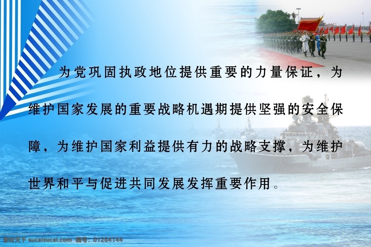 党建 类 分层 部队类 船 大海 党建类 海 红旗 人 天安门 板 蓝色 文化 源文件 展板 部队党建展板