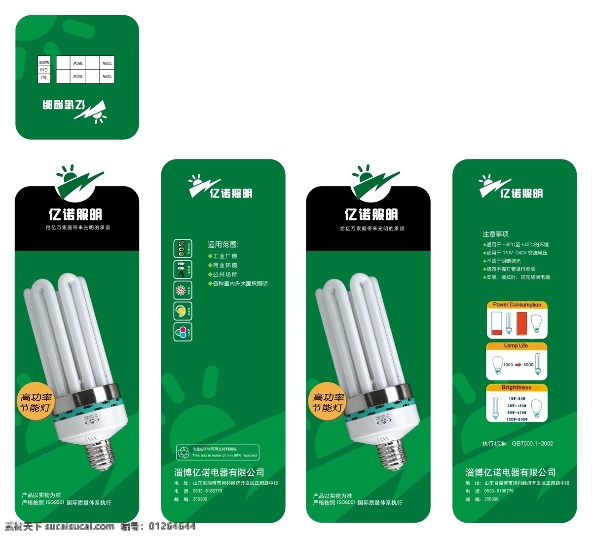 包装 包装盒 包装设计 电器 广告设计模板 节能灯 节能灯包装盒 绿色 模板下载 照明 源文件 海报 环保公益海报