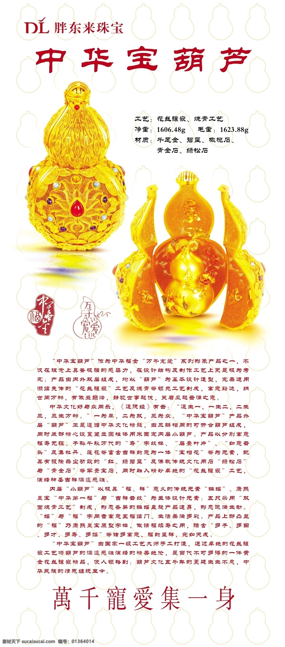 中华 宝 葫芦 展架 x架 黄金 黄金摆件 珠宝 中华宝葫芦 展板 x展板设计