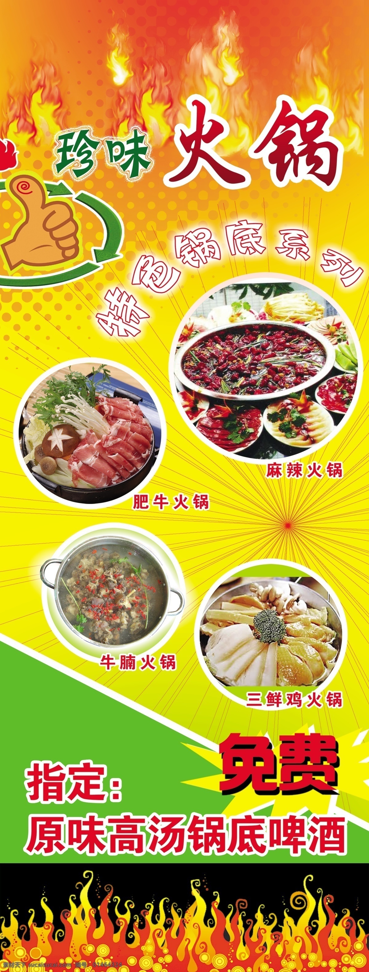 珍味火锅 火锅展架 麻辣火锅 肥牛火锅 三鲜火锅 分层 源文件