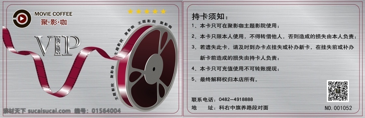vip 会员卡 影院 ic 卡 卡片 持卡须知 使用须知 银色卡片 银色背景图 白金卡 psd素材 矢量图下载