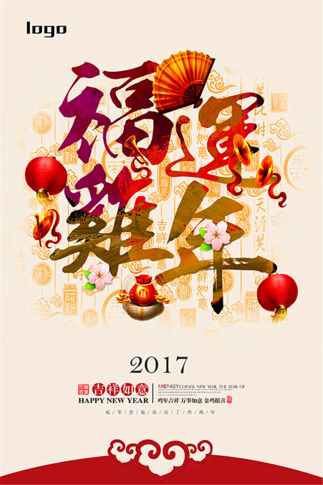 2017 福运 鸡年 海报 新年海报 传统文化海报 中国 传统文化 传统 元素 宣传海报