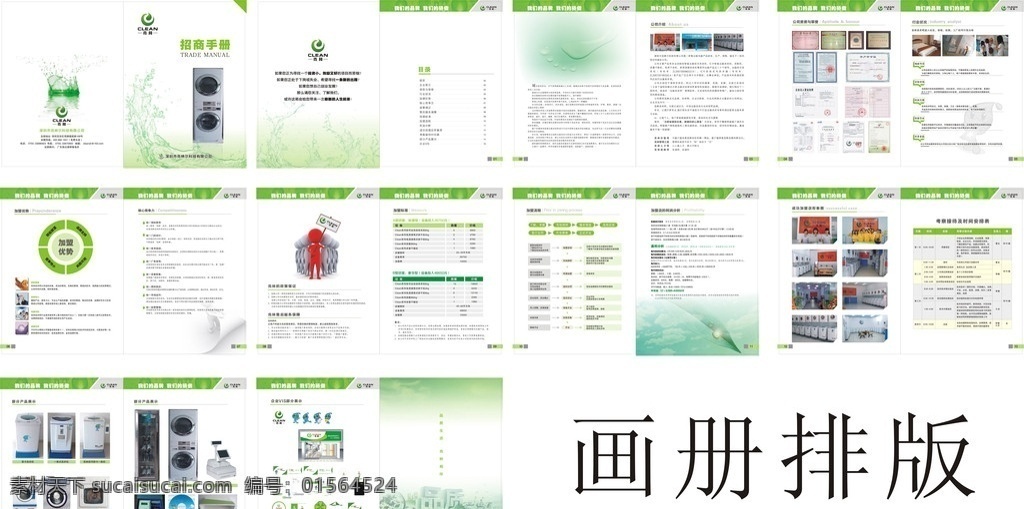 克林 招商手册 公司画册 封面封底 画册封面 画册排版 克林标志 水滴 水珠 公司目录 我们的品牌 我们的骄傲 洗衣吧画册 公司简介 共享多赢 加盟优势 加盟流程 形象图 刷卡洗衣机 一体式洗衣机 投币 刷卡 洗衣机 投币干衣机 投币洗衣机 免烫干衣机 除臭干鞋柜 上 烘 下 洗 一体机 洗衣吧收银机 叠衣台 企业vi 品质生活 品质艺术字 城市风景 画册设计 矢量