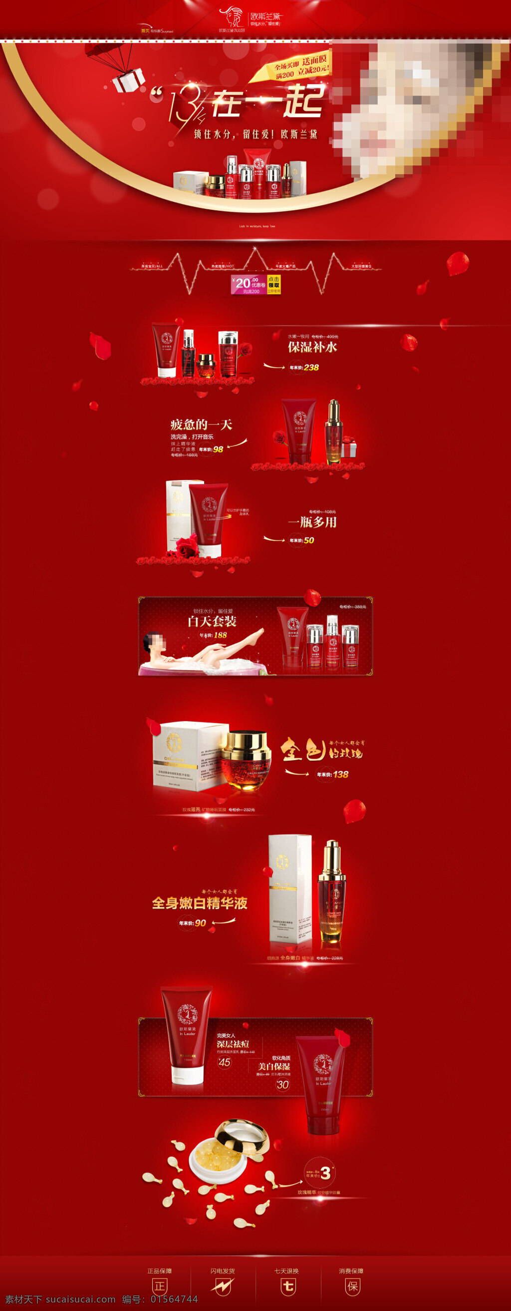 女士 护肤品 详情 页 海报 大图海报 折扣海报 时尚海报 红色