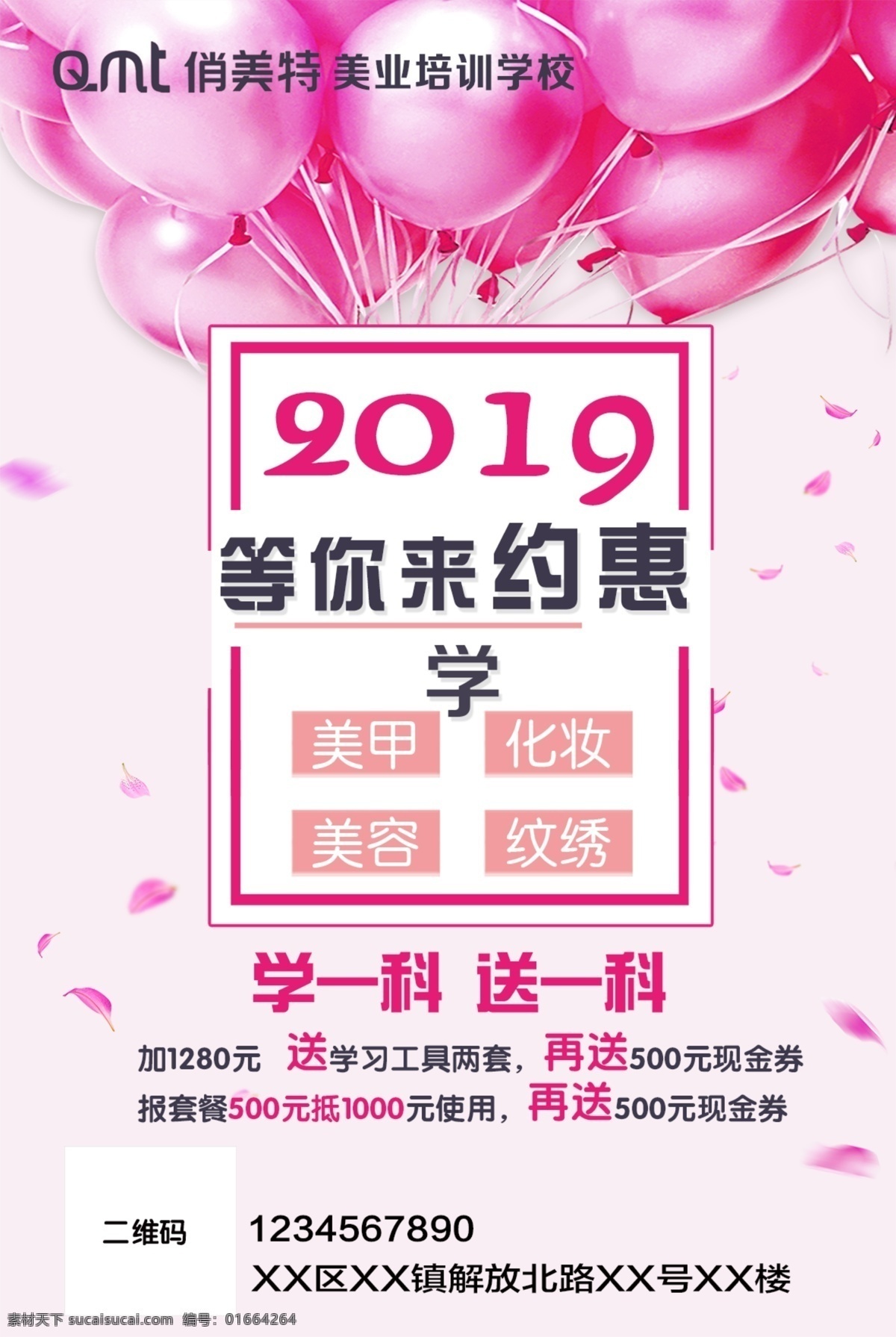 美容彩妆培训 美容 彩妆 化妆 培训 美甲