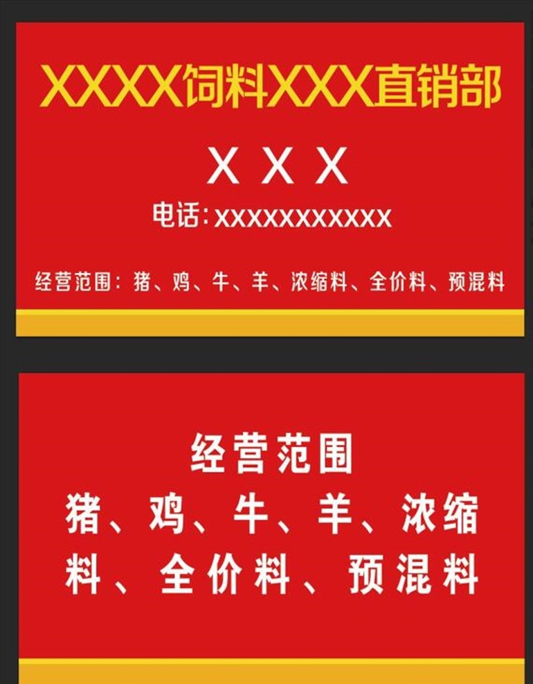 饲料名片 饲料经理名片 饲料名片设计 饲料名片模板 饲料名片素材 饲料名片背景 饲料名片样品 饲料名片制作 饲料名片欣赏 饲料名片展示 总饲料名片 金色饲料名片 质感饲料名片 高档饲料名片 饲料名片样本 名片印刷 通用饲料名片 饲料素材名片 高级饲料名片 饲料厂名片 饲料场 名片 饲料专业名片 名片卡片