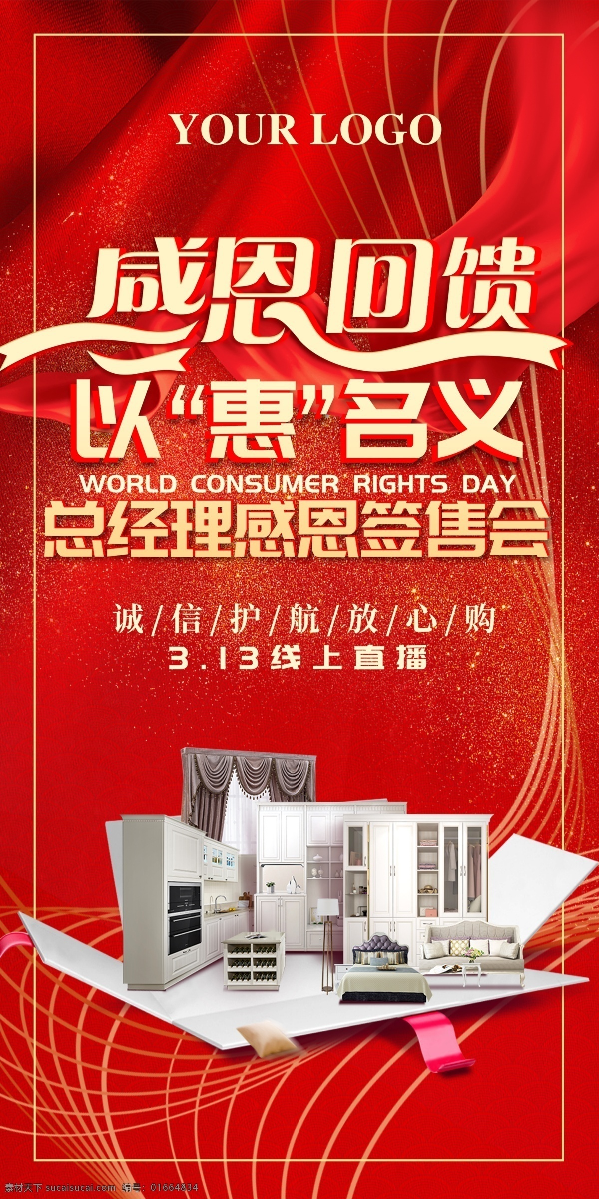 感恩回馈海报 总裁签售 一字千金 大型 总裁签售会 总裁签售海报 总裁签售活动 总裁签售月 签售活动 总裁签售促销 总经理签售 大促 商场 五一特惠 感恩回馈 劳动节促销 打折 优惠 促销 折扣 促销海报 全屋定制 建材 卫浴 装修 电商 直播 复工 感恩签售