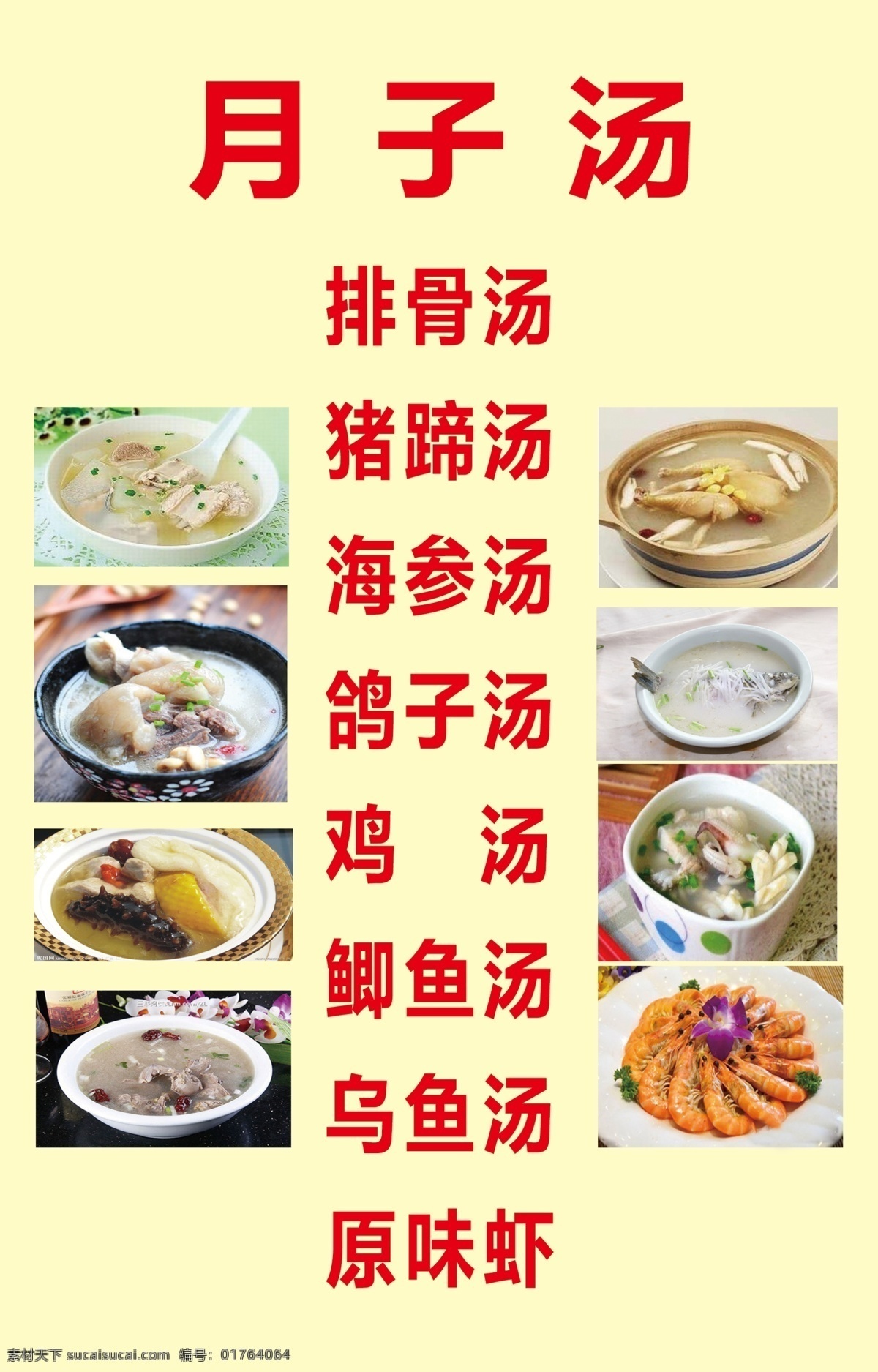 月子汤 月子餐 排骨汤 小猪蹄汤 食谱 月子食谱