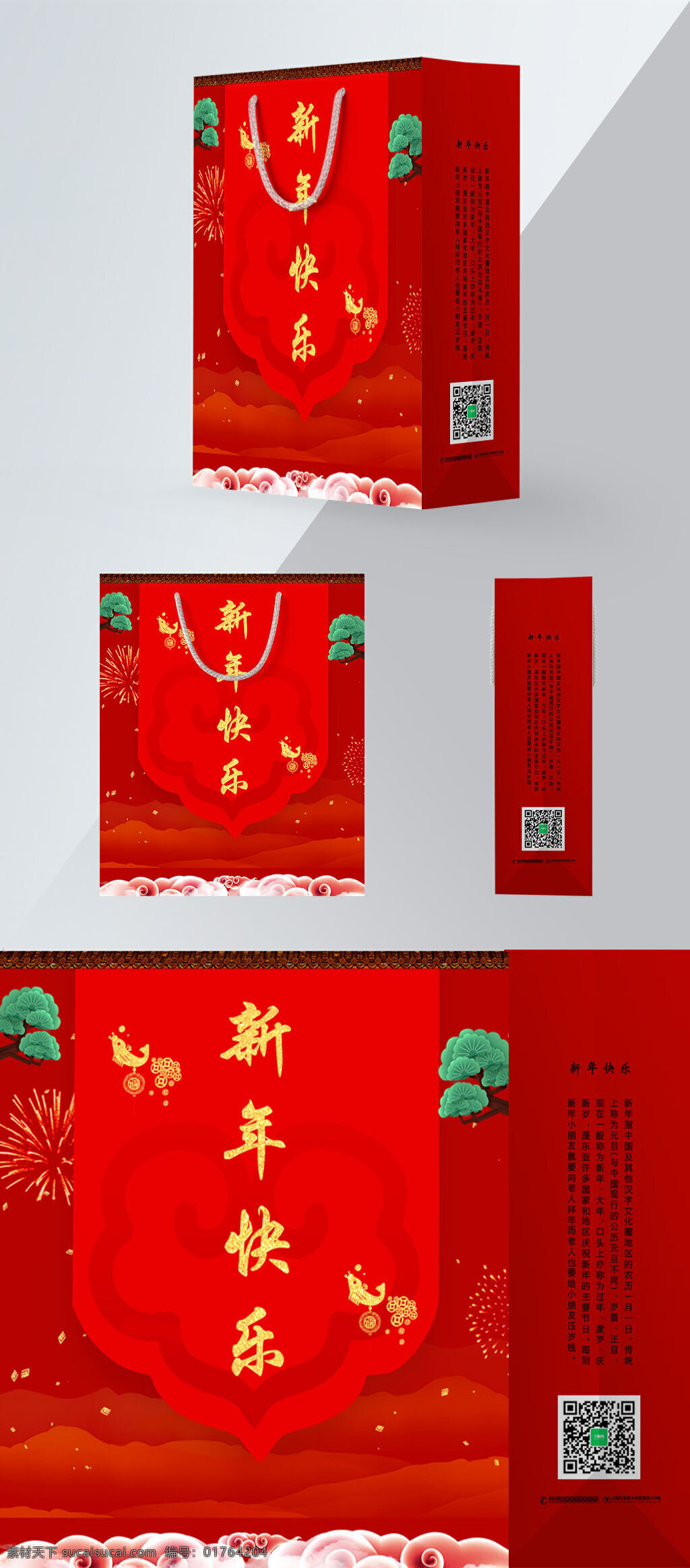 红色 简约 大气 新年 手提袋 模板 包装设计 节日包装 节日手提袋 手提袋设计 新年手提袋