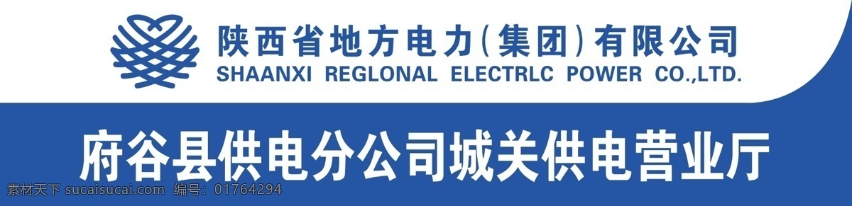 地方 电力 门 头牌 地方电力 分公司 营业厅 门头牌 平面图 发光字 电力标志 白蓝色铝塑板