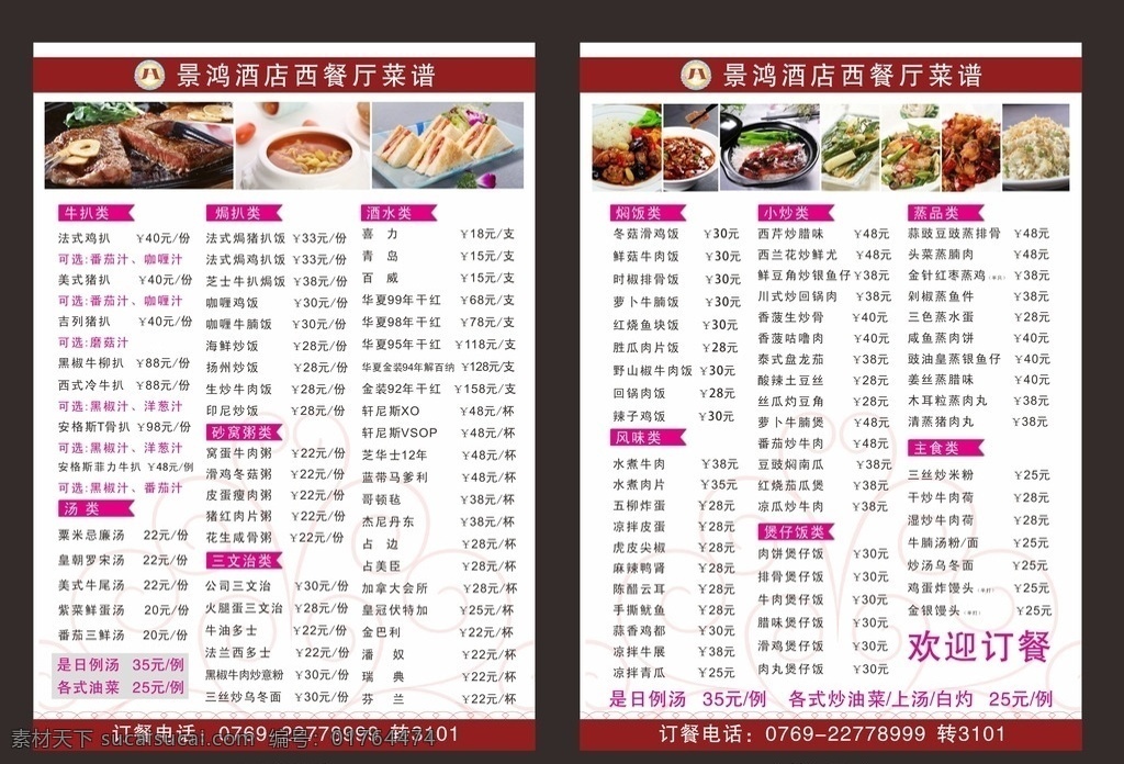 本餐厅菜牌 西餐厅 西餐菜单 点餐单 西餐厅菜谱 牛扒 三文法 焖饭 菜式菜谱 菜单菜谱