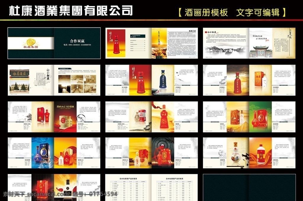 酒画册 酒文化画册 酒文化 酒宣传册 白酒文化 中国风画册 酒展板 酒厂画册 公司画册 酒海报 白酒展板 白酒海报 酒文化展板 养生画册 酒文化海报 酒文化包装 白酒 酒 中华酒文化 白酒广告 酒文化广告 中国酒文化 古代酿酒 酒业画册 中国风酒画册 古代酒文化 酒窖 画册设计