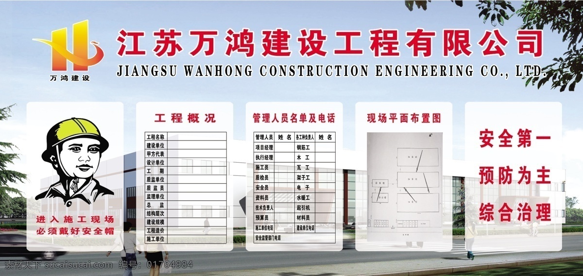 分层 七牌一图 树叶 源文件 七 牌 图 模板下载 建设公司 万鸿建设 工地喷绘 工地 围墙 展板 其他展板设计