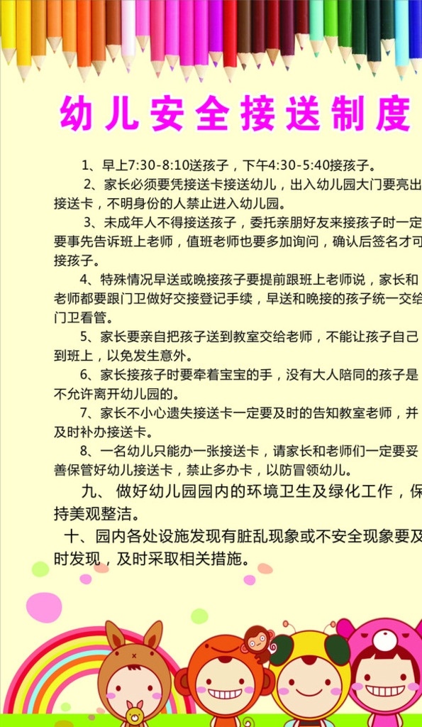 制度背景 制度模板 制度牌 幼儿园制度 安全制度