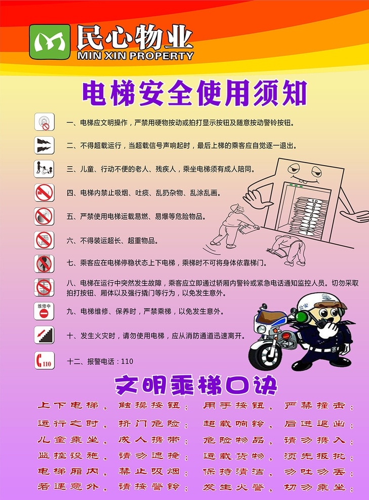 电梯安全宣传 卡通检查 电梯安全 电梯 电梯卡通画