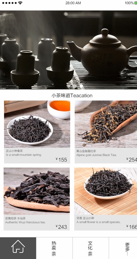 茶叶 app 种类 app设计 app模板 购物app 淘宝 ui 手机端 界面设计 移动界面设计 商城app 手机界面 茶叶app