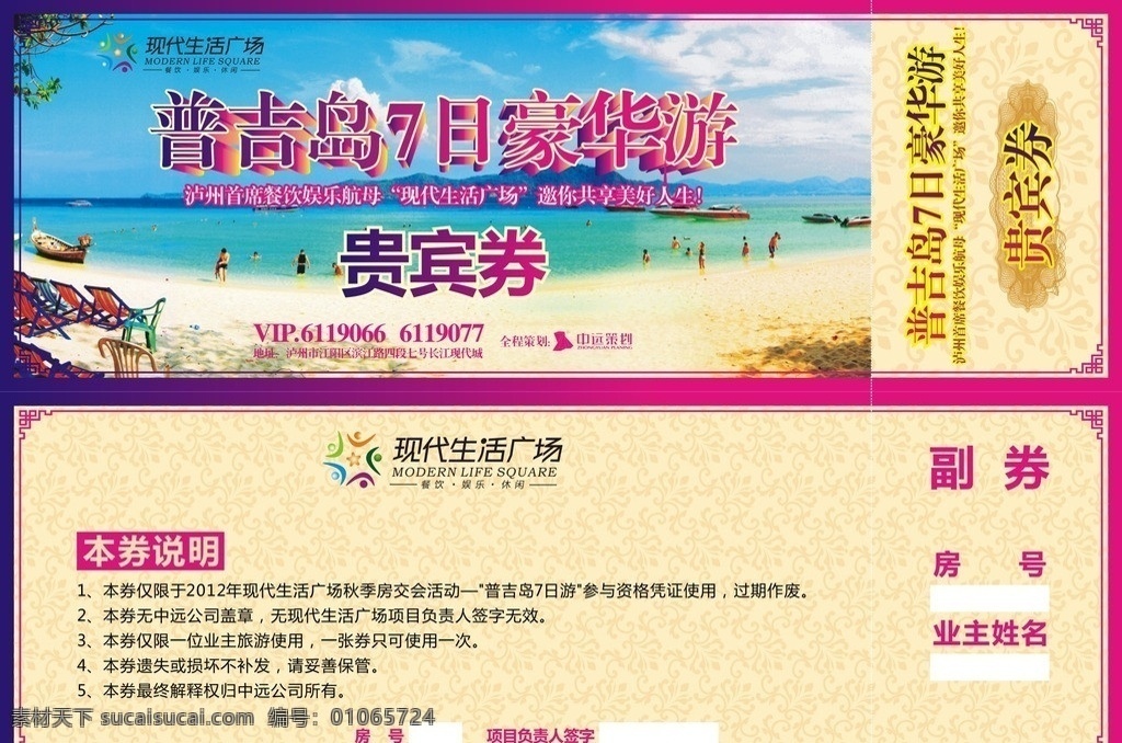 旅游券 dm单 推广 券票 矢量