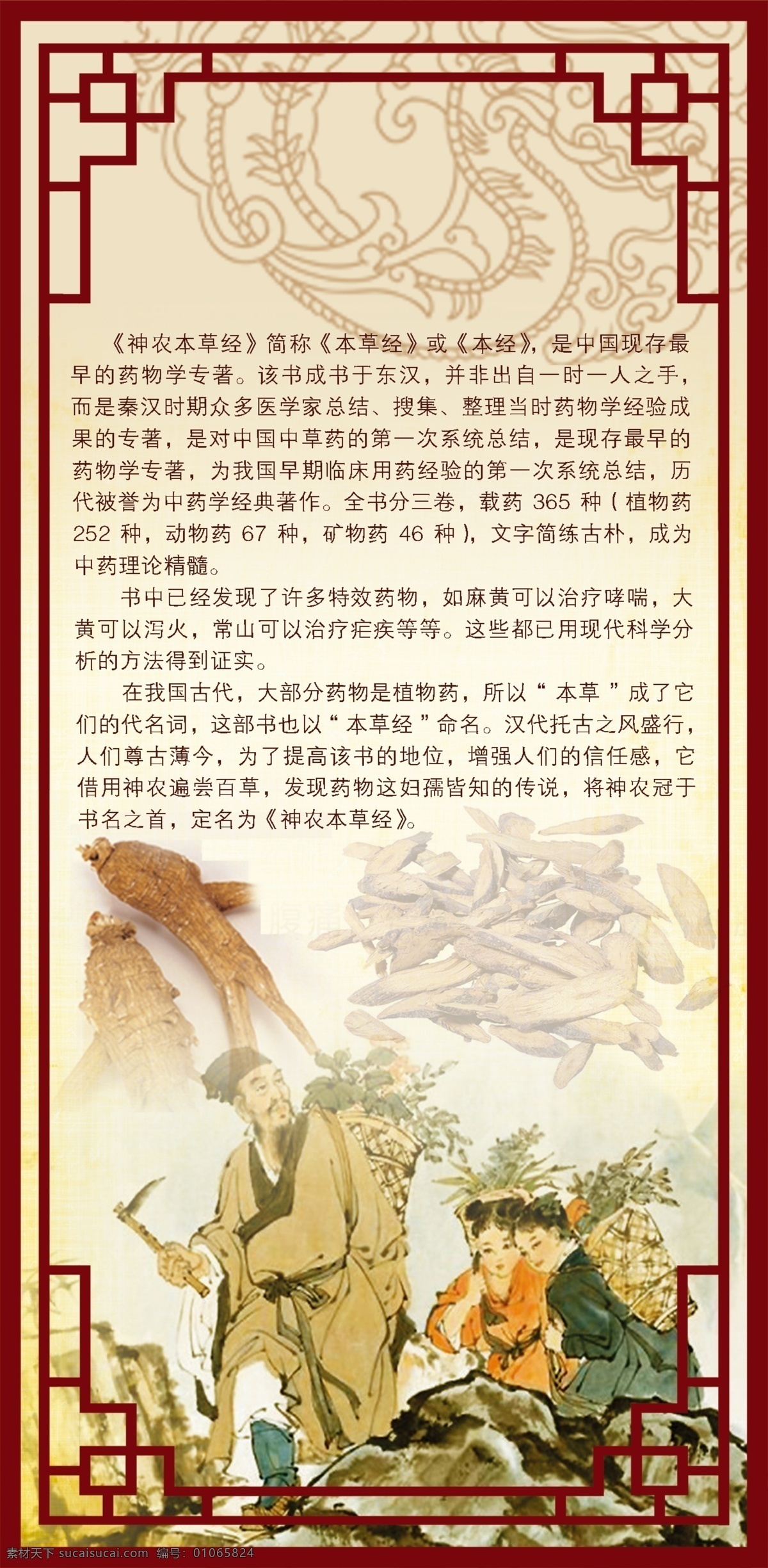 神农本草经 中草药 边框 展板模板 广告设计模板 源文件