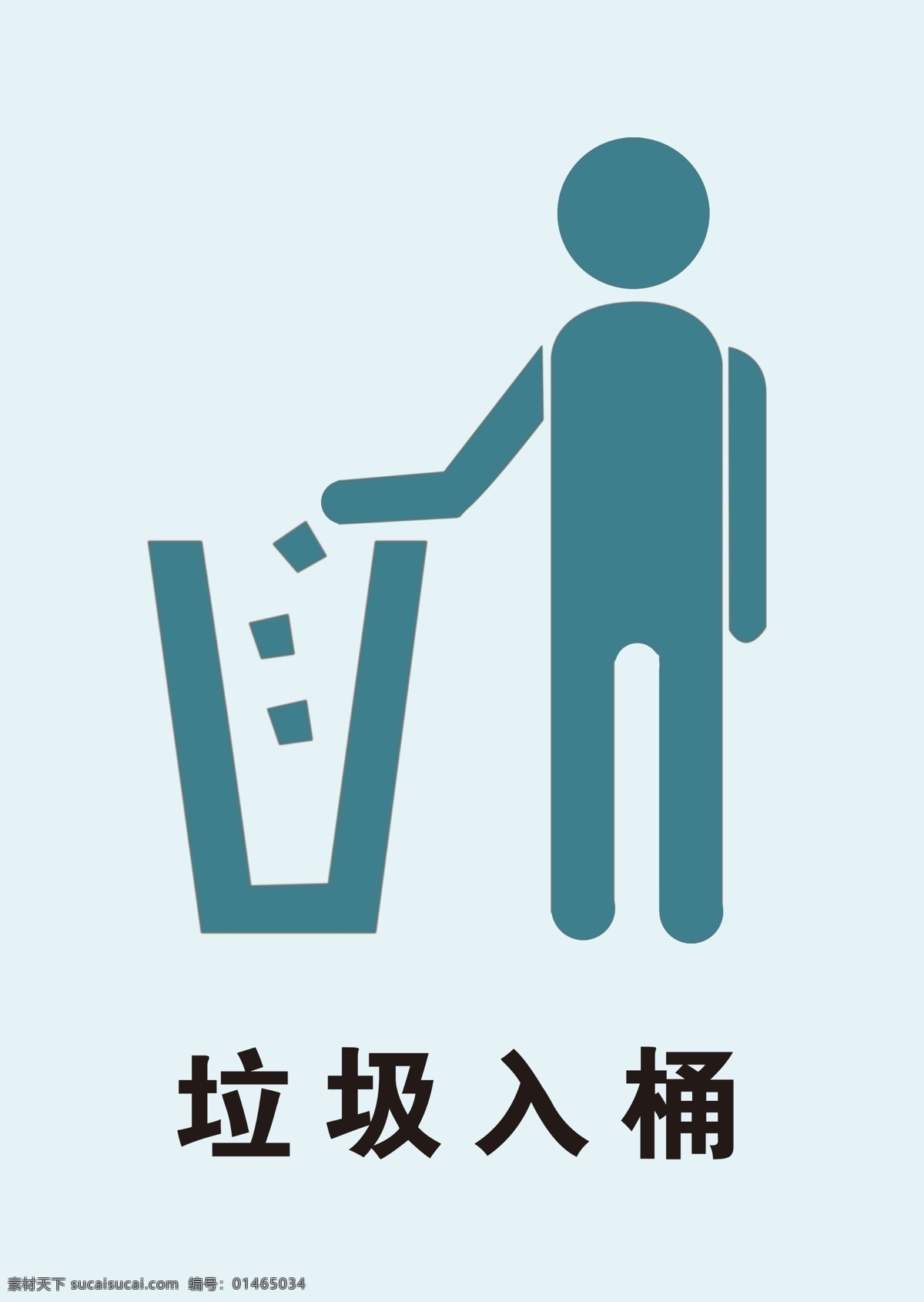 垃圾入桶 垃圾 入桶 保护 环境 卫生 平面广告