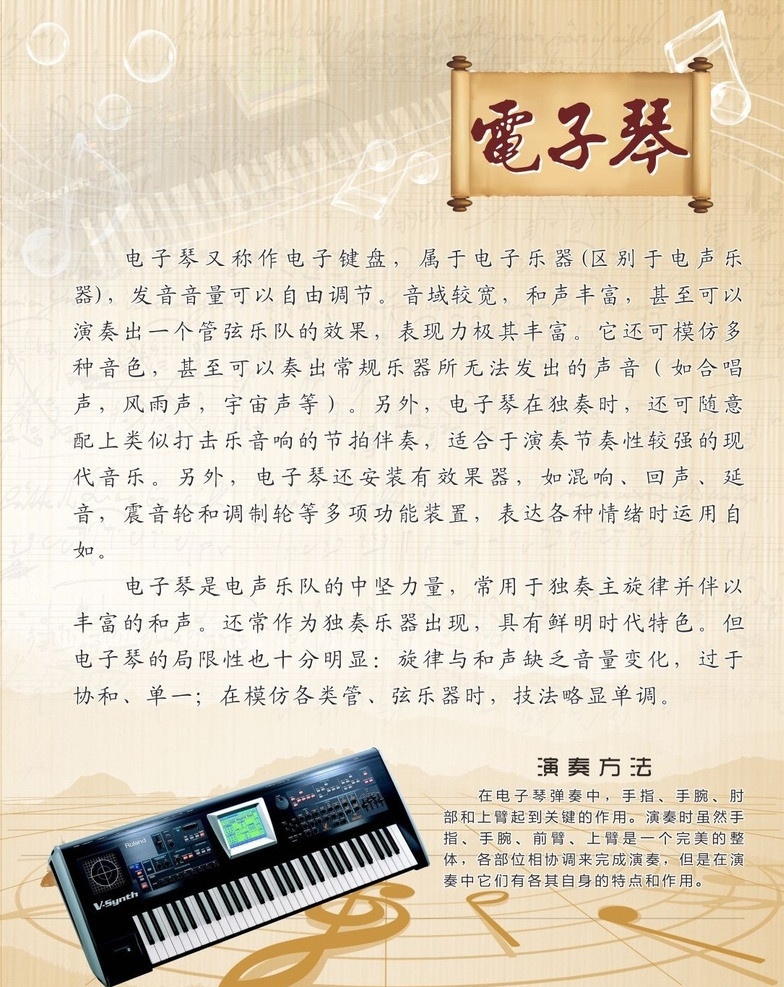 电子琴 电子琴简介 电子琴特色 演奏 方法 音乐 其他设计 矢量