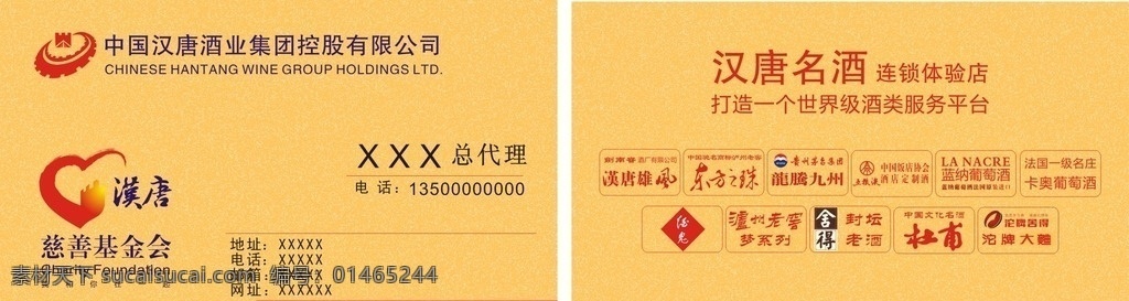 汉唐酒业名片 汉唐名酒标志 汉唐名酒 名酒标志 汉唐标志 名片 名片卡片