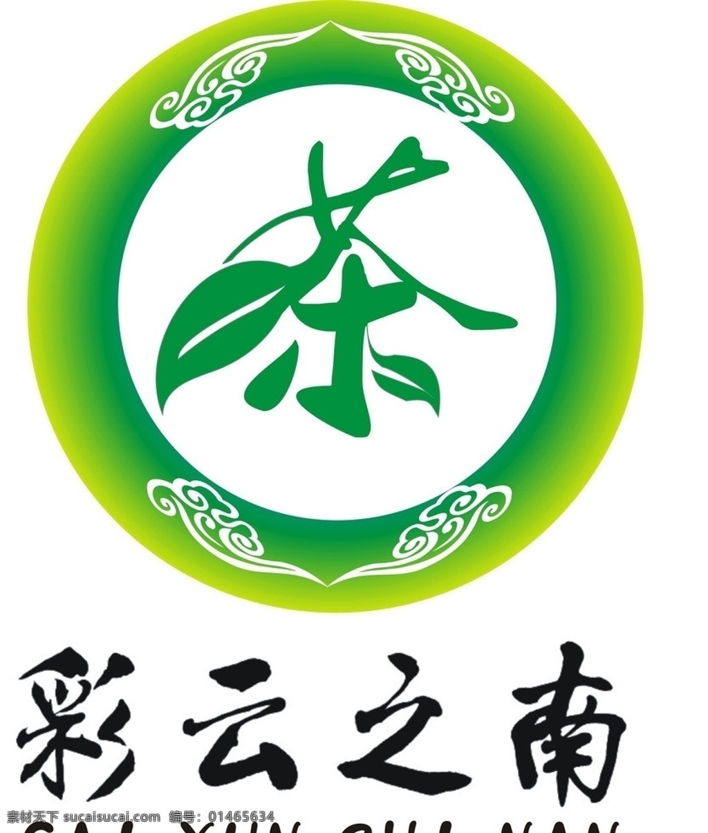 彩云之南 标志 茶 茶叶 祥云 圆行标 企业 logo 标识标志图标 矢量